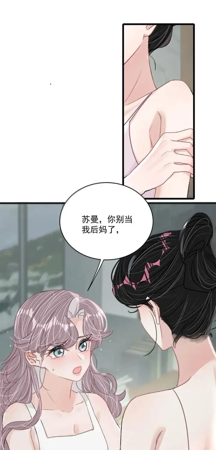 《我在恋综被影后后妈强制爱了》054 苏曼，你别当我后妈了。图20