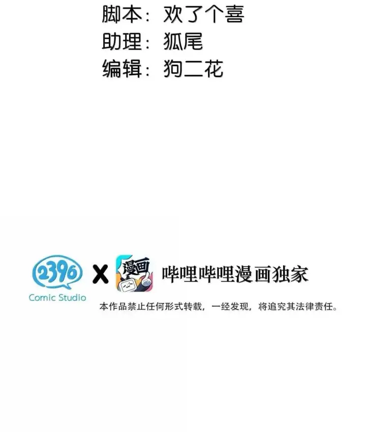 《我在恋综被影后后妈强制爱了》057 我，喜欢上苏曼了。图3