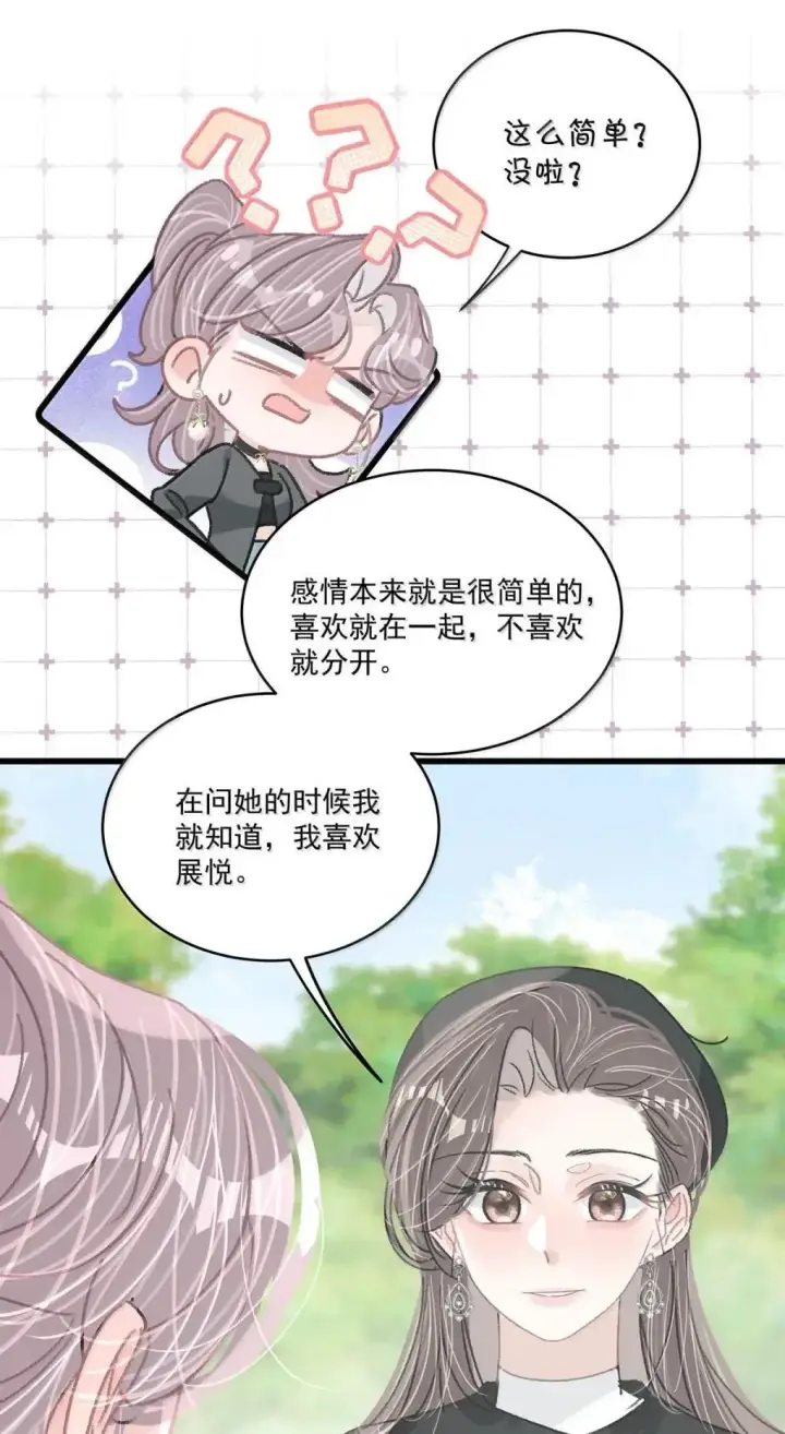 《我在恋综被影后后妈强制爱了》057 我，喜欢上苏曼了。图35