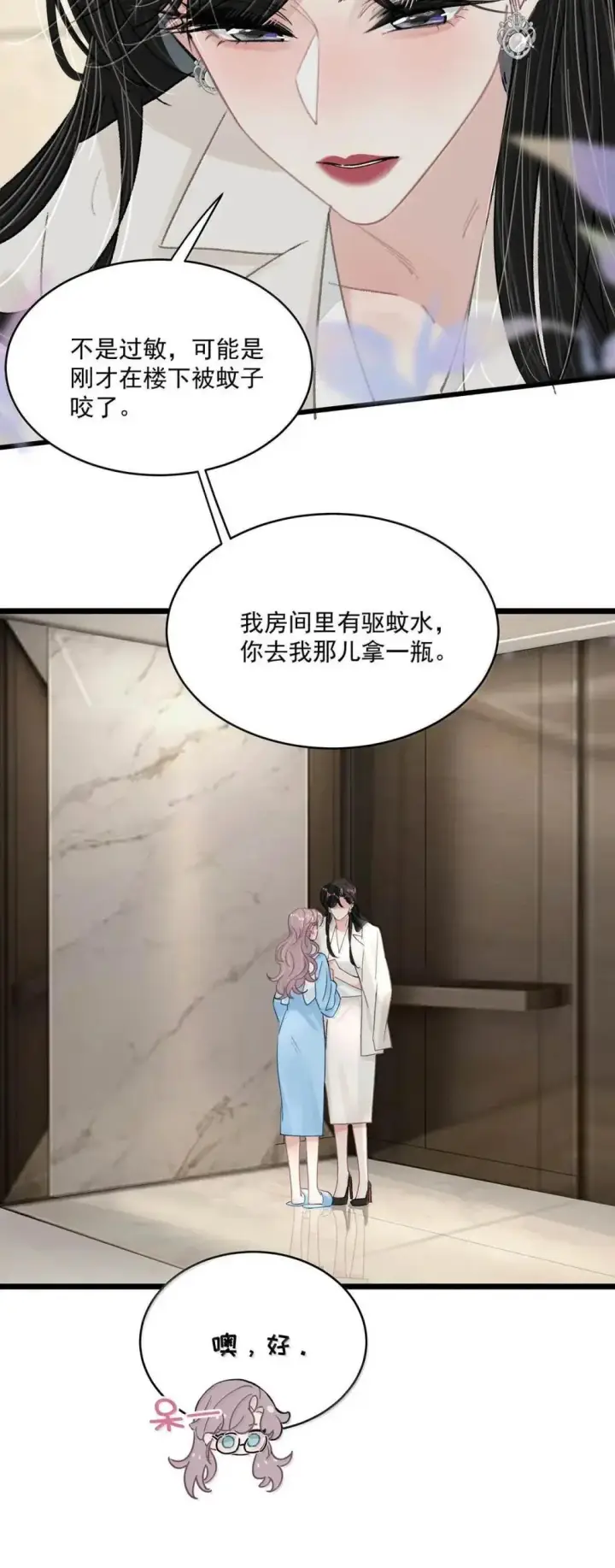 《我在恋综被影后后妈强制爱了》060 奇怪的ABO文学？图10