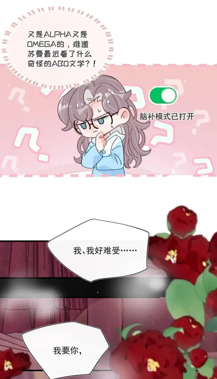 《我在恋综被影后后妈强制爱了》060 奇怪的ABO文学？图20