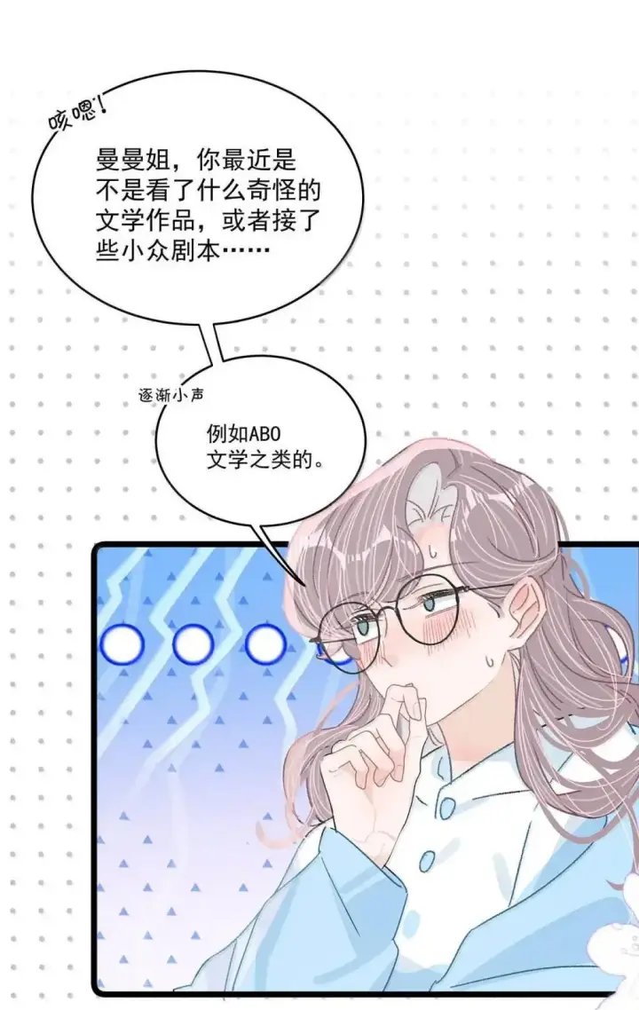 《我在恋综被影后后妈强制爱了》060 奇怪的ABO文学？图29