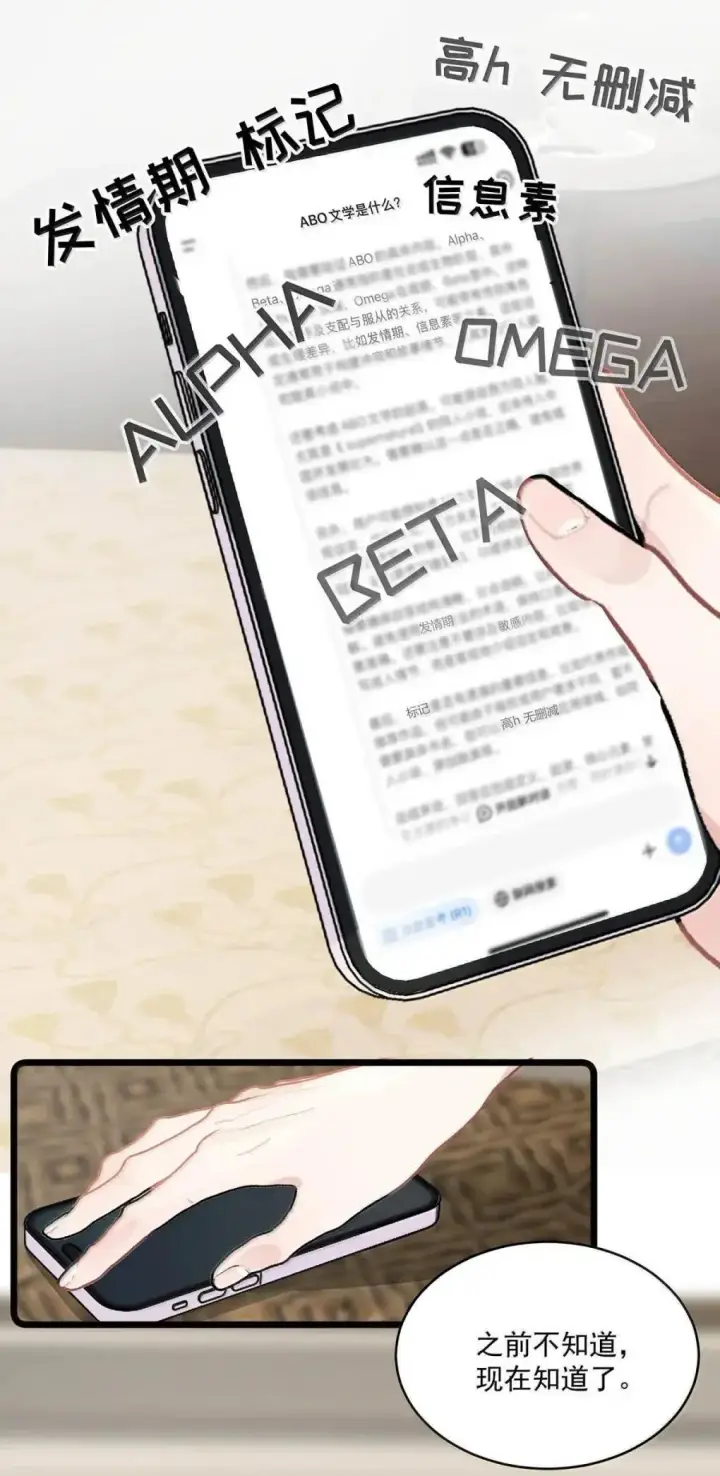 《我在恋综被影后后妈强制爱了》060 奇怪的ABO文学？图32