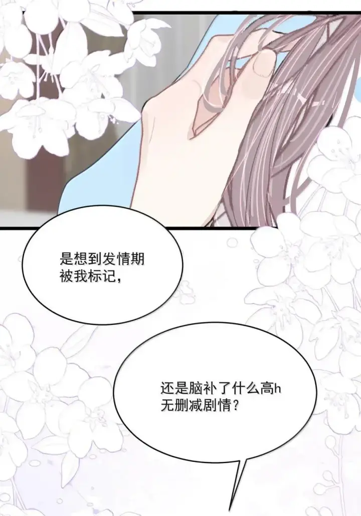 《我在恋综被影后后妈强制爱了》060 奇怪的ABO文学？图34
