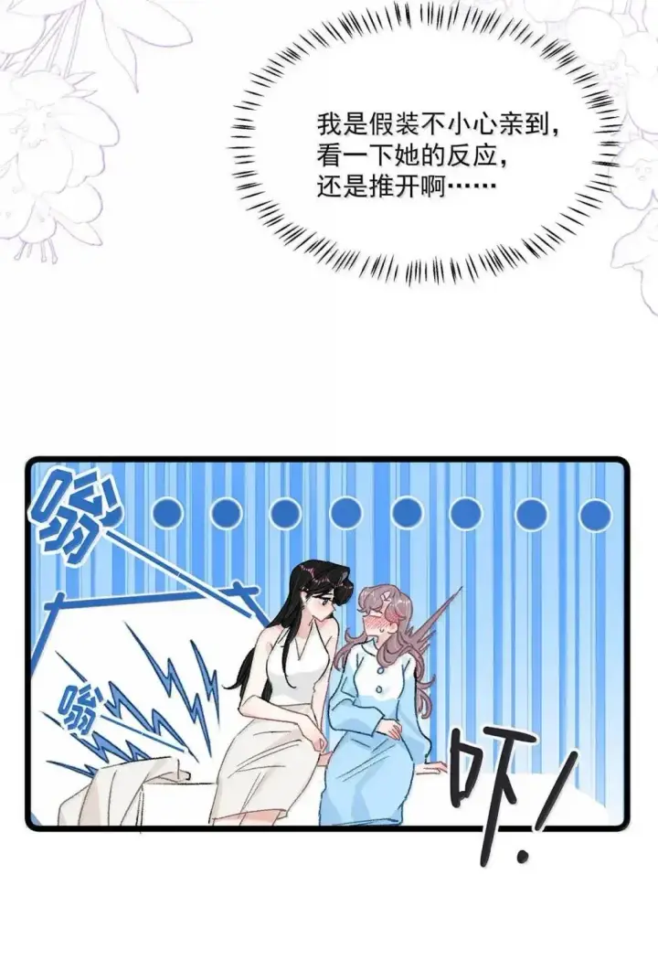 《我在恋综被影后后妈强制爱了》060 奇怪的ABO文学？图36