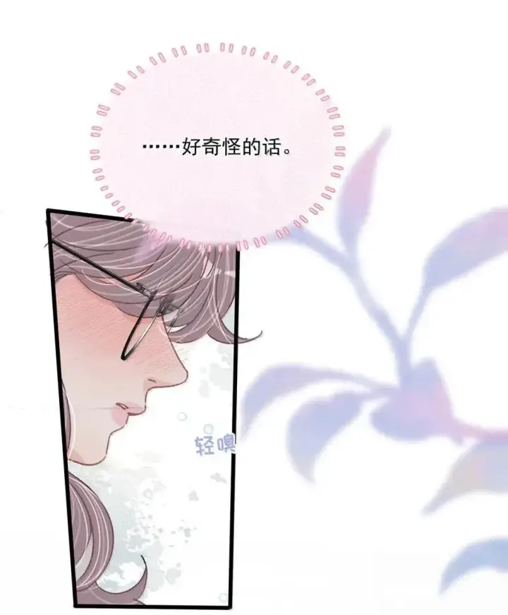 《我在恋综被影后后妈强制爱了》060 奇怪的ABO文学？图8