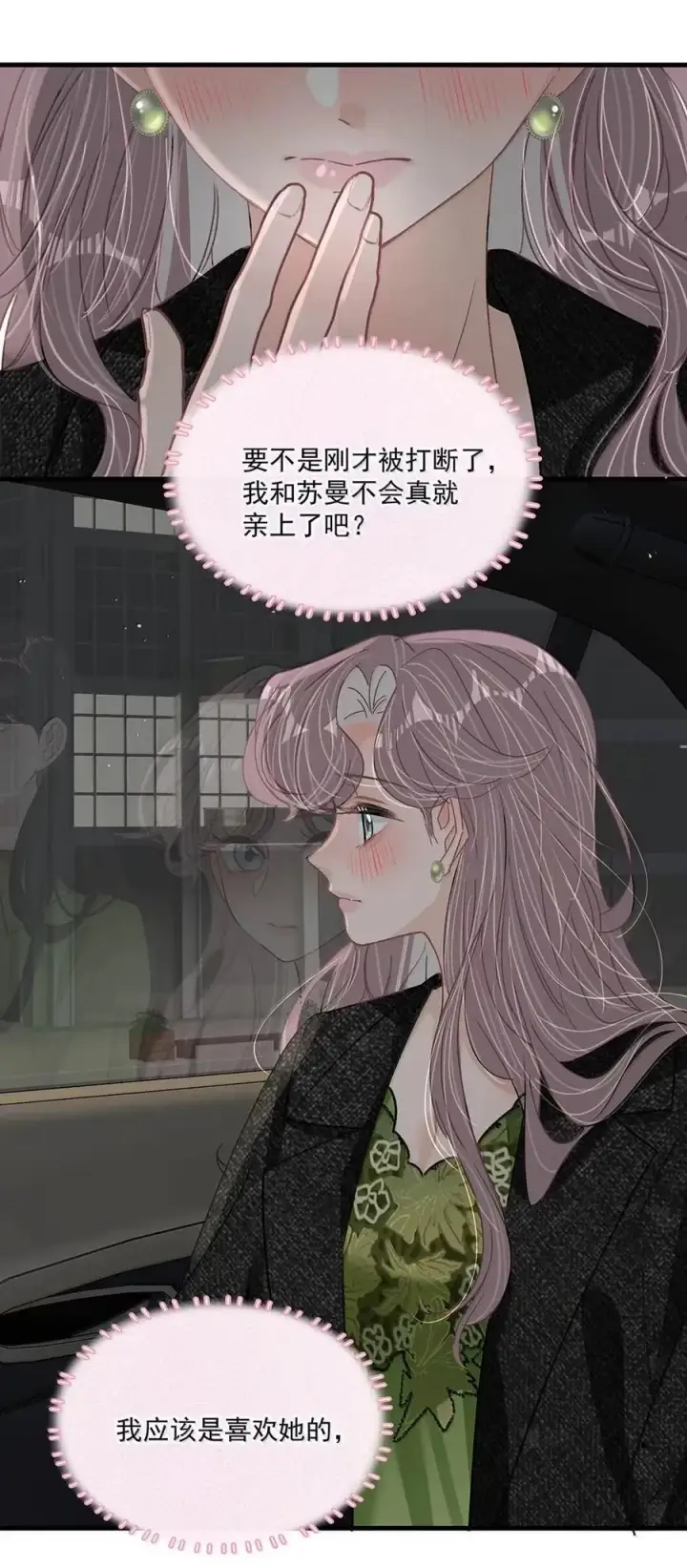 《我在恋综被影后后妈强制爱了》062 桃桃想和谁练习吻戏呢？图18