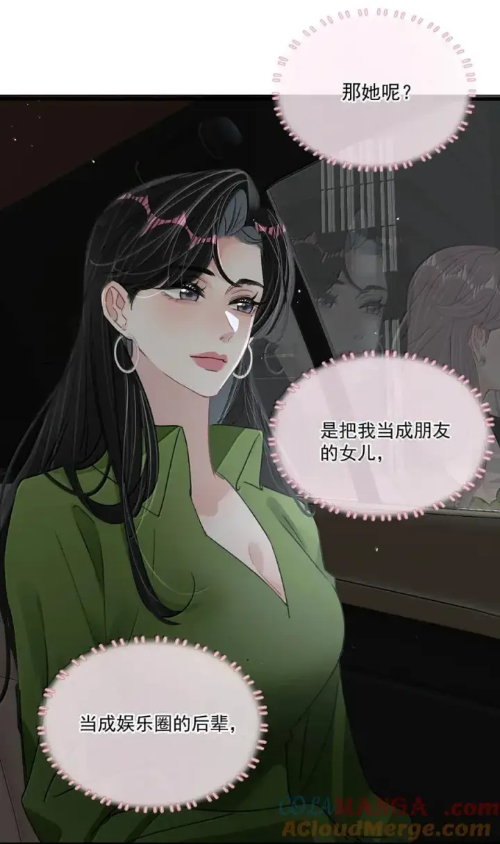《我在恋综被影后后妈强制爱了》062 桃桃想和谁练习吻戏呢？图19