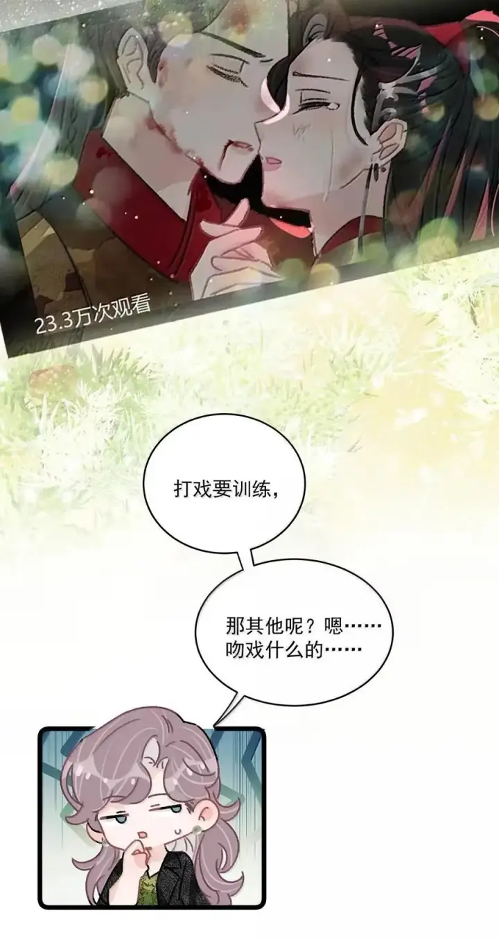《我在恋综被影后后妈强制爱了》062 桃桃想和谁练习吻戏呢？图24