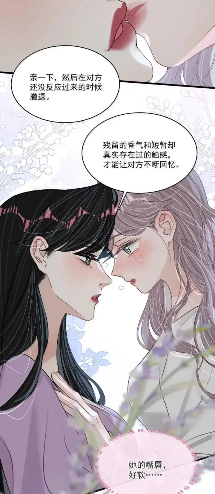 《我在恋综被影后后妈强制爱了》063 你想要哪种吻？图26