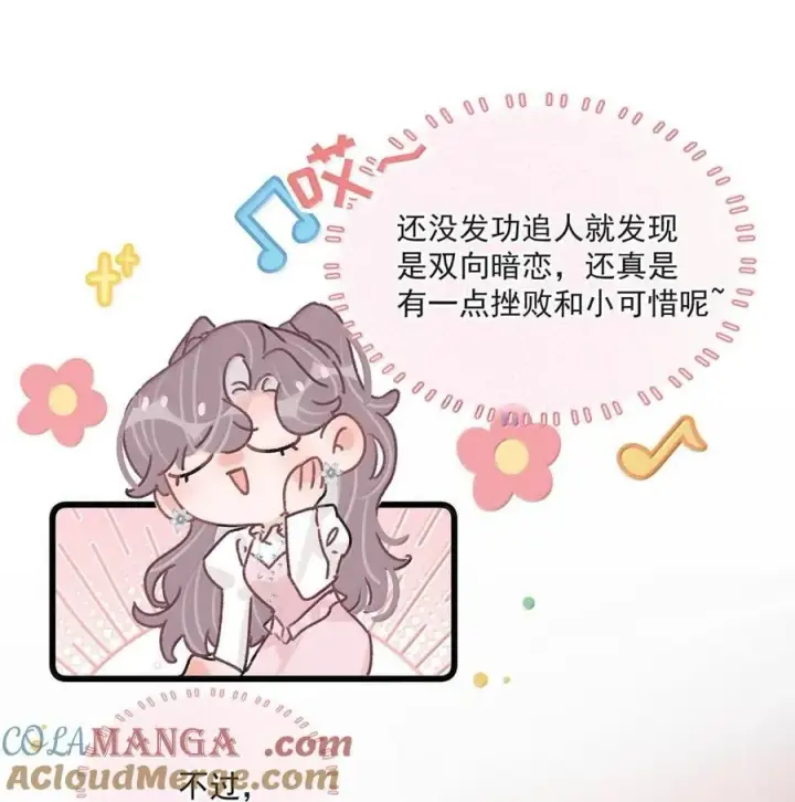 《我在恋综被影后后妈强制爱了》064 苏曼，你老婆要有老婆了！图27