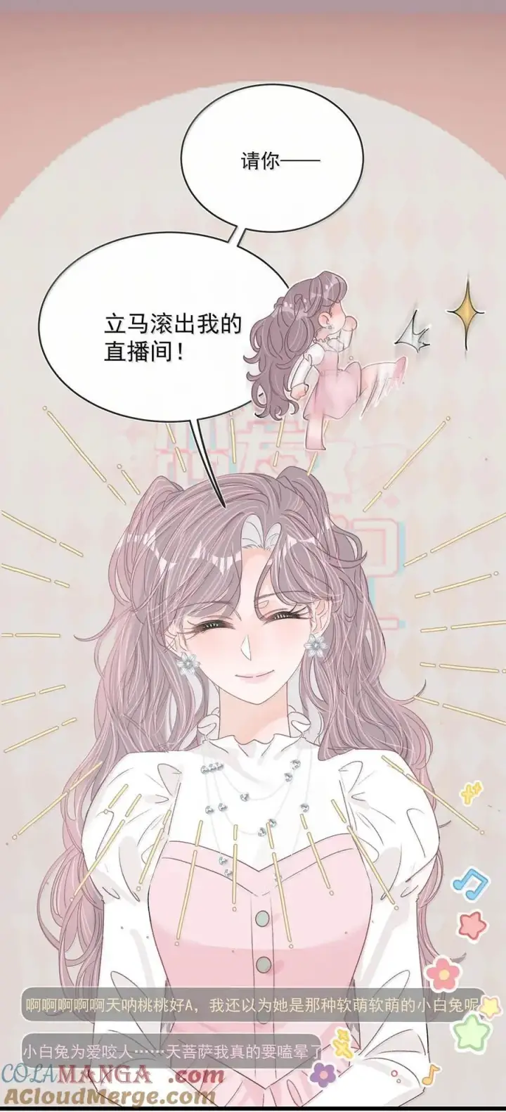 《我在恋综被影后后妈强制爱了》065 苏曼！请速速来给你老婆撑腰！图19