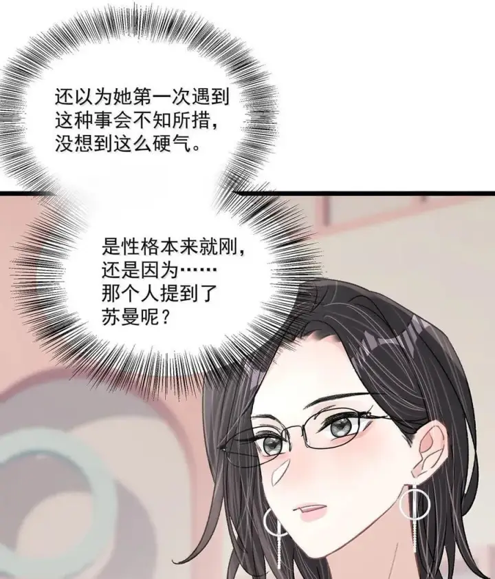 《我在恋综被影后后妈强制爱了》065 苏曼！请速速来给你老婆撑腰！图20