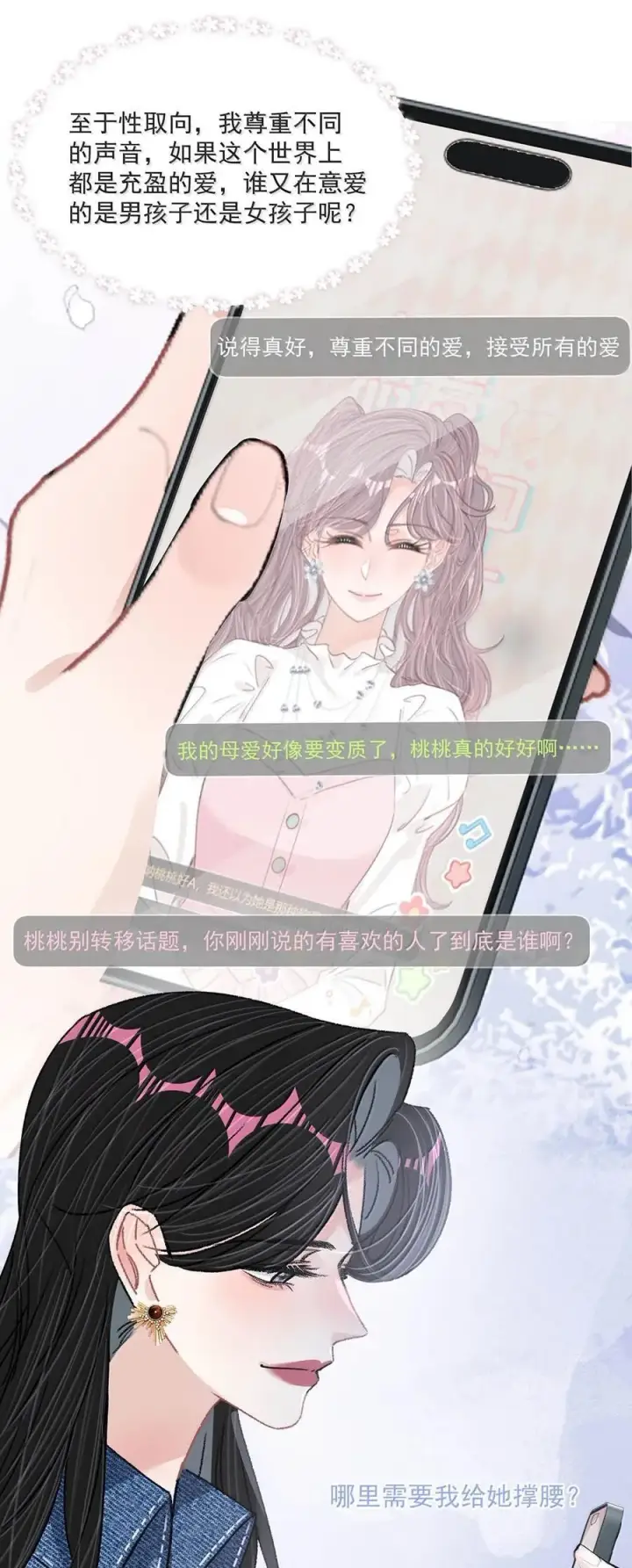 《我在恋综被影后后妈强制爱了》065 苏曼！请速速来给你老婆撑腰！图22