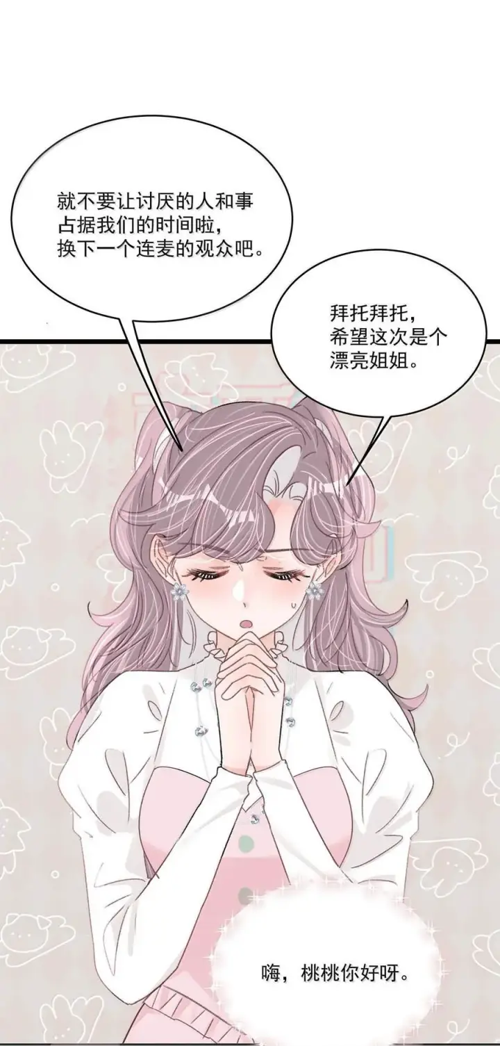 《我在恋综被影后后妈强制爱了》065 苏曼！请速速来给你老婆撑腰！图24
