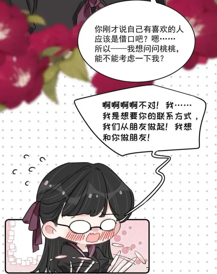 《我在恋综被影后后妈强制爱了》065 苏曼！请速速来给你老婆撑腰！图26