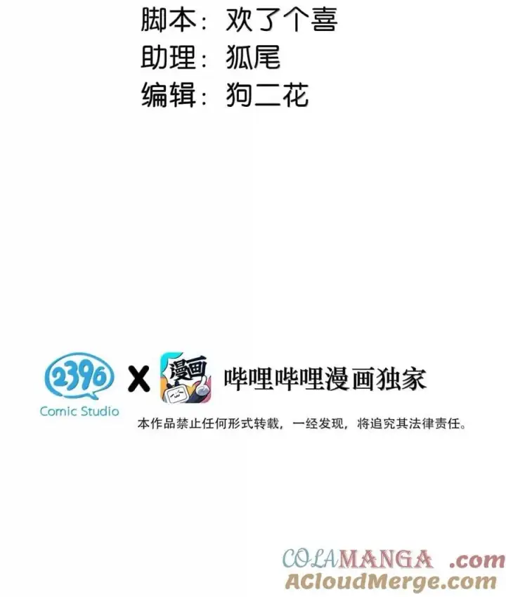 《我在恋综被影后后妈强制爱了》065 苏曼！请速速来给你老婆撑腰！图3
