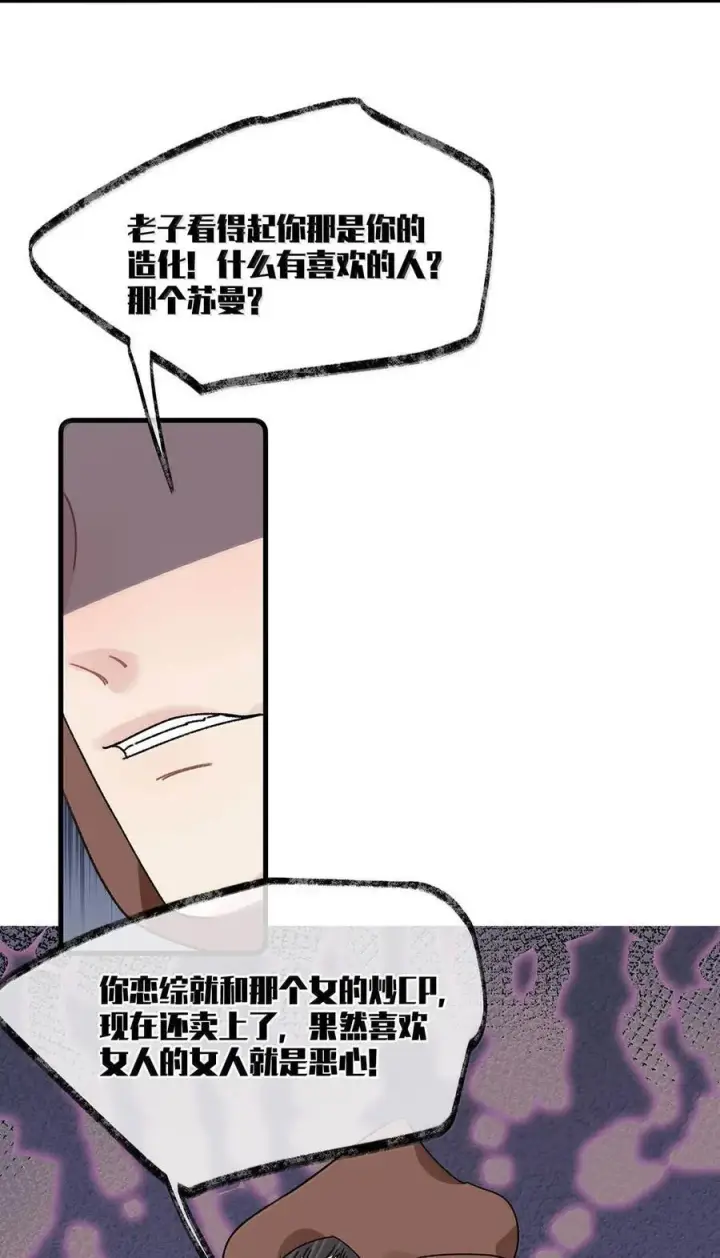 《我在恋综被影后后妈强制爱了》065 苏曼！请速速来给你老婆撑腰！图8
