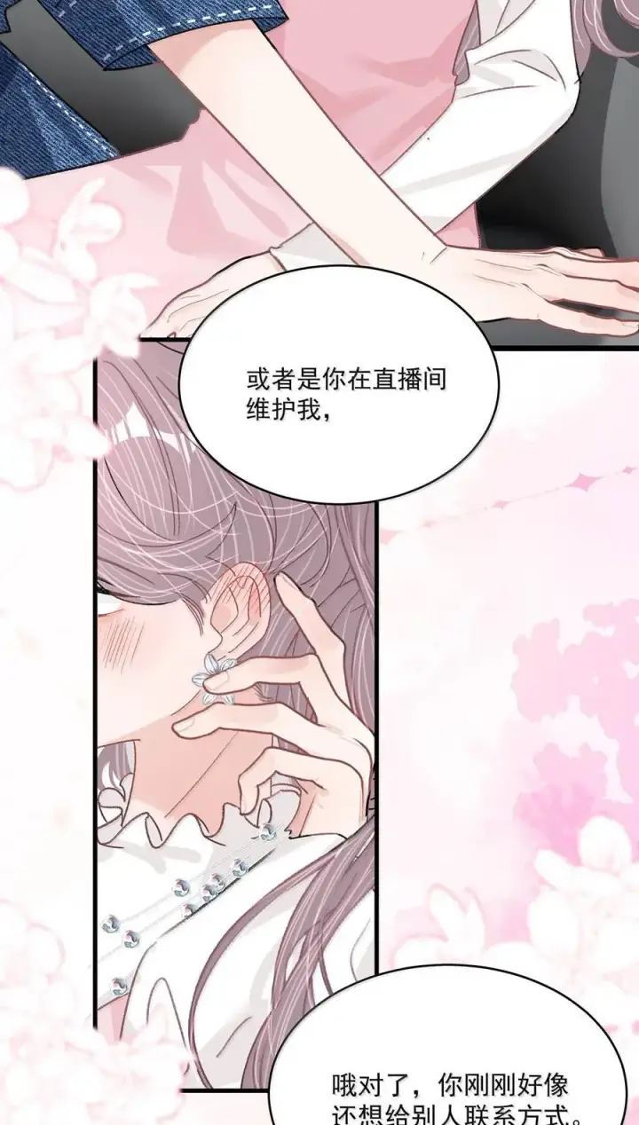 《我在恋综被影后后妈强制爱了》066 我喜欢你，也是真的。图18