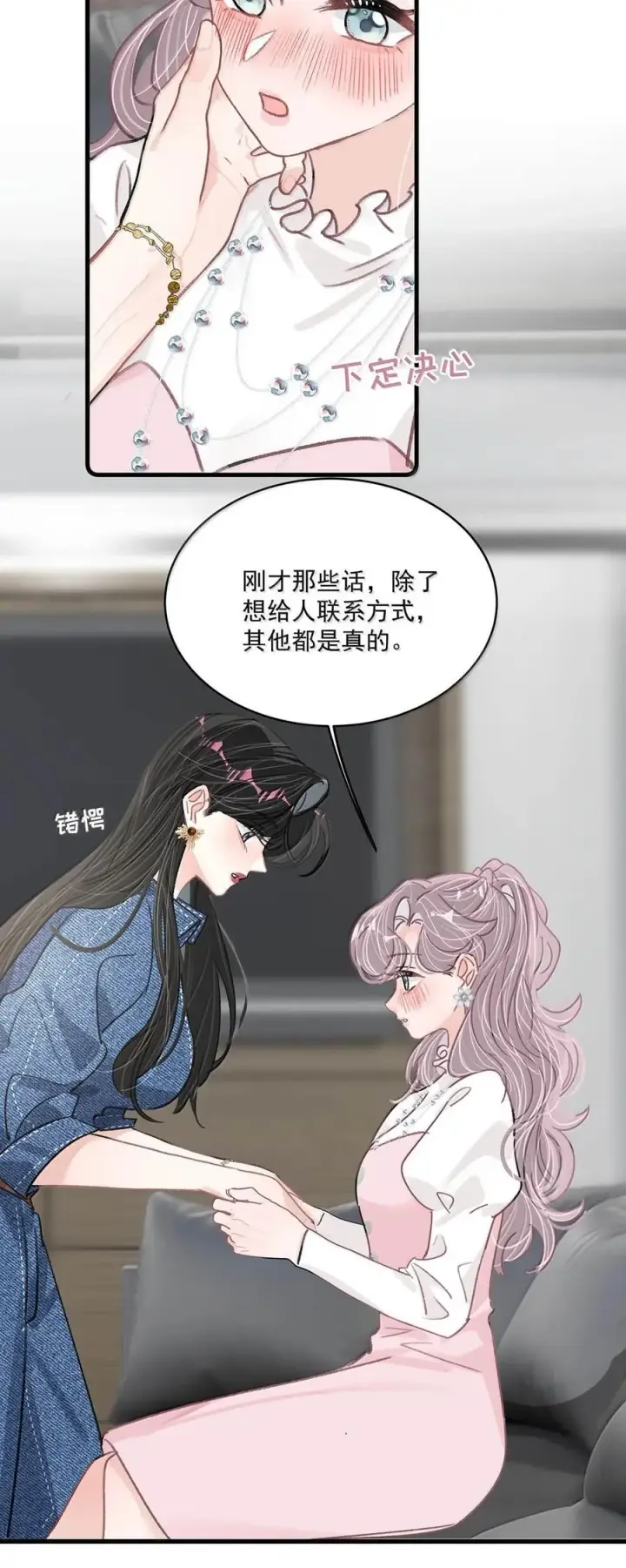 《我在恋综被影后后妈强制爱了》066 我喜欢你，也是真的。图20