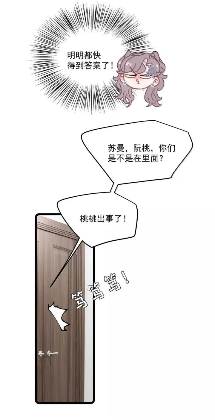 《我在恋综被影后后妈强制爱了》066 我喜欢你，也是真的。图28