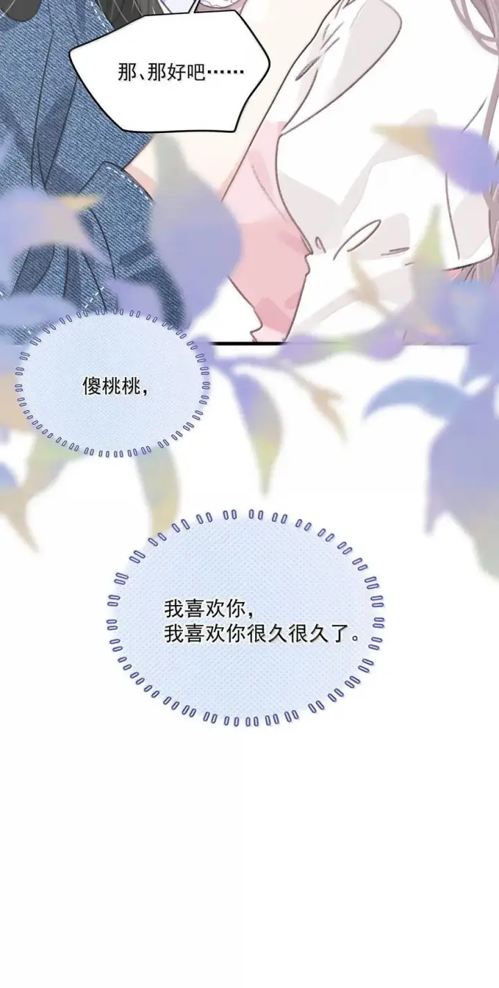 《我在恋综被影后后妈强制爱了》066 我喜欢你，也是真的。图38