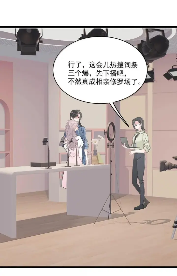 《我在恋综被影后后妈强制爱了》066 我喜欢你，也是真的。图6