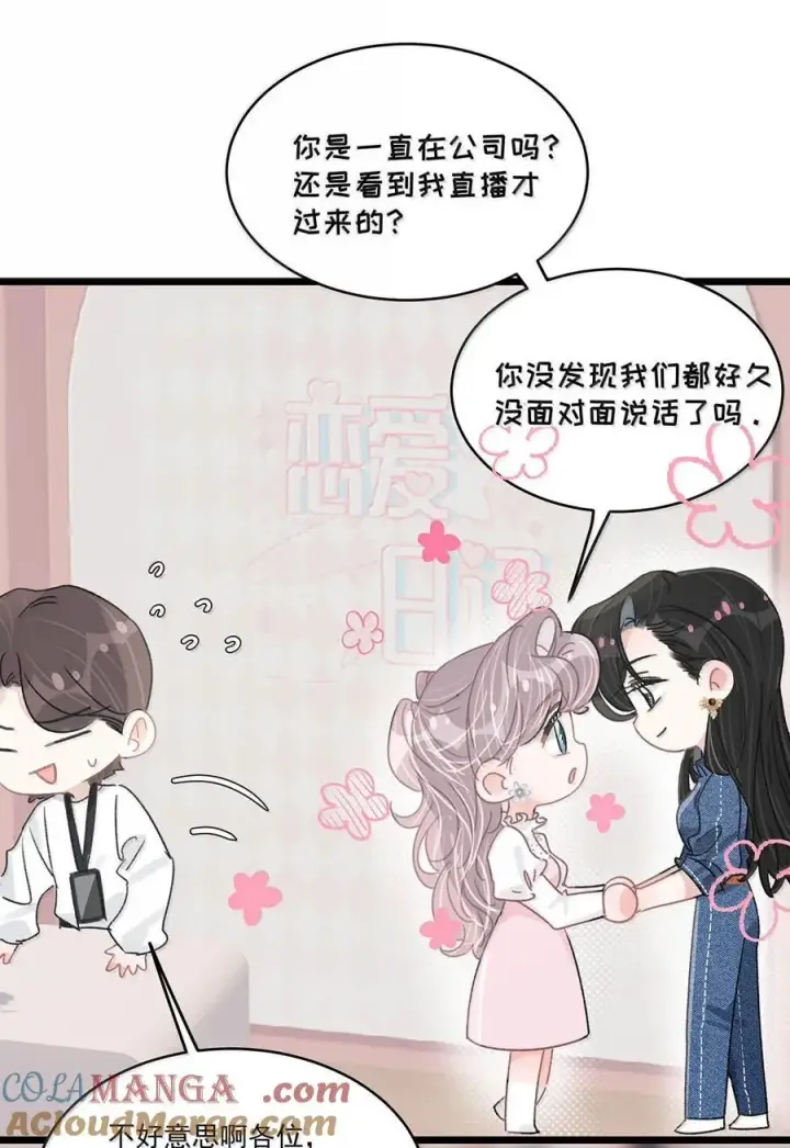 《我在恋综被影后后妈强制爱了》066 我喜欢你，也是真的。图7