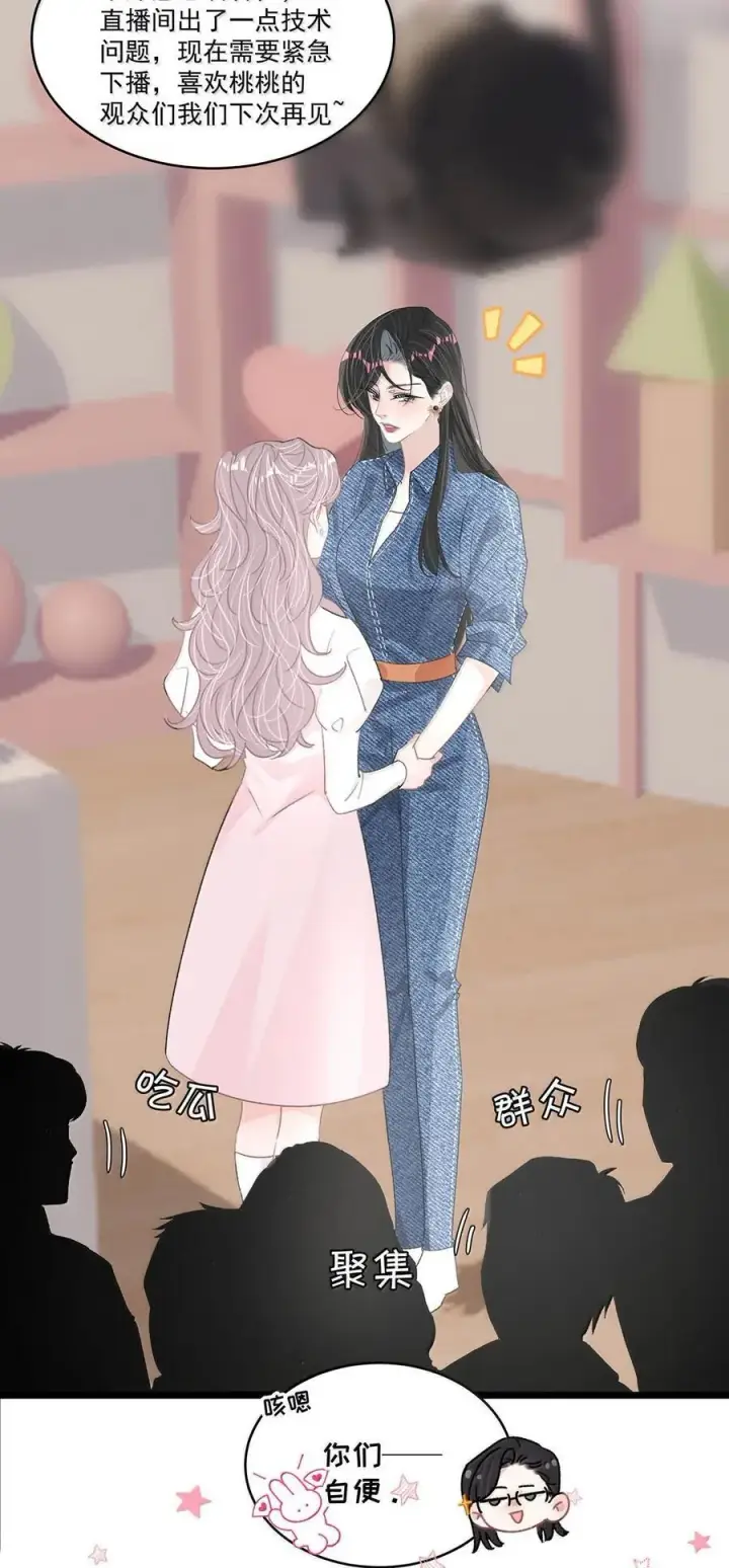 《我在恋综被影后后妈强制爱了》066 我喜欢你，也是真的。图8