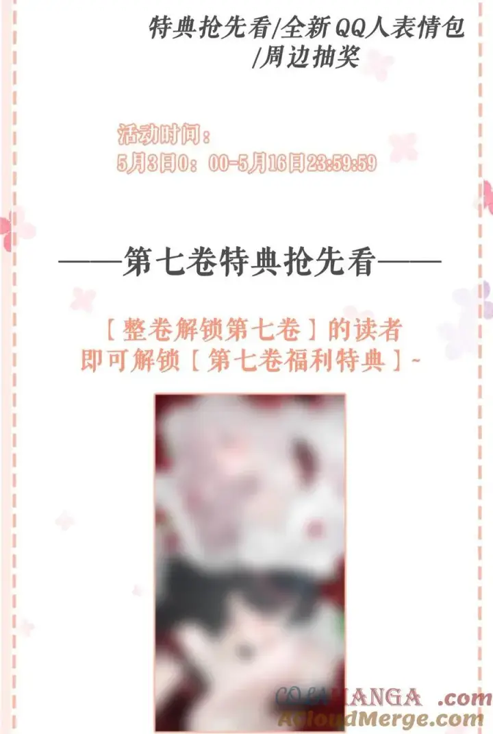 《我在恋综被影后后妈强制爱了》069· 不想再被她护在羽翼下。图42