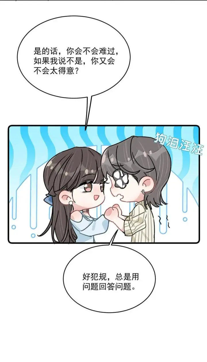 《我在恋综被影后后妈强制爱了》070 苏曼，我们暂时各归其位吧。图11