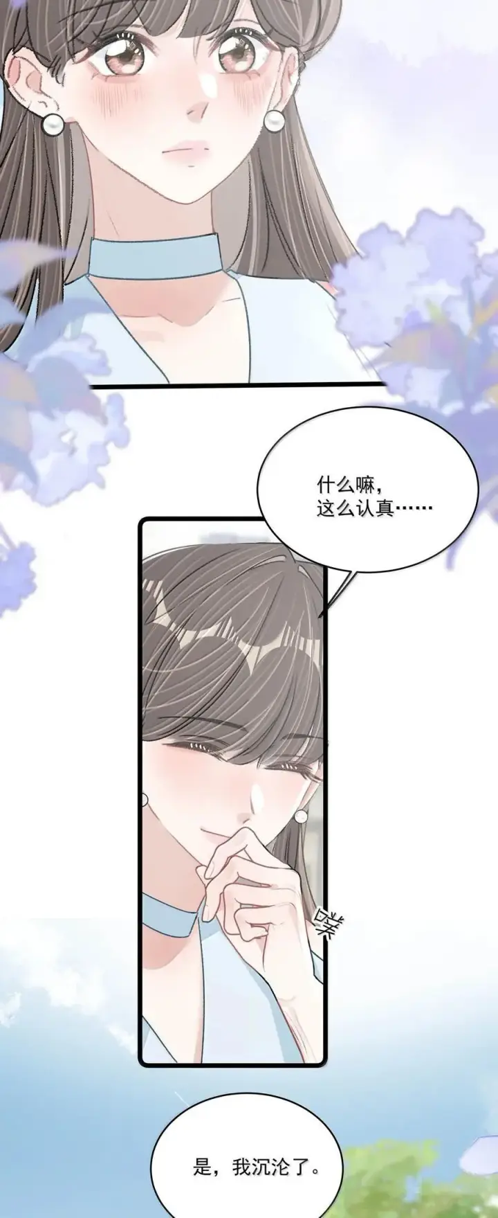 《我在恋综被影后后妈强制爱了》070 苏曼，我们暂时各归其位吧。图14