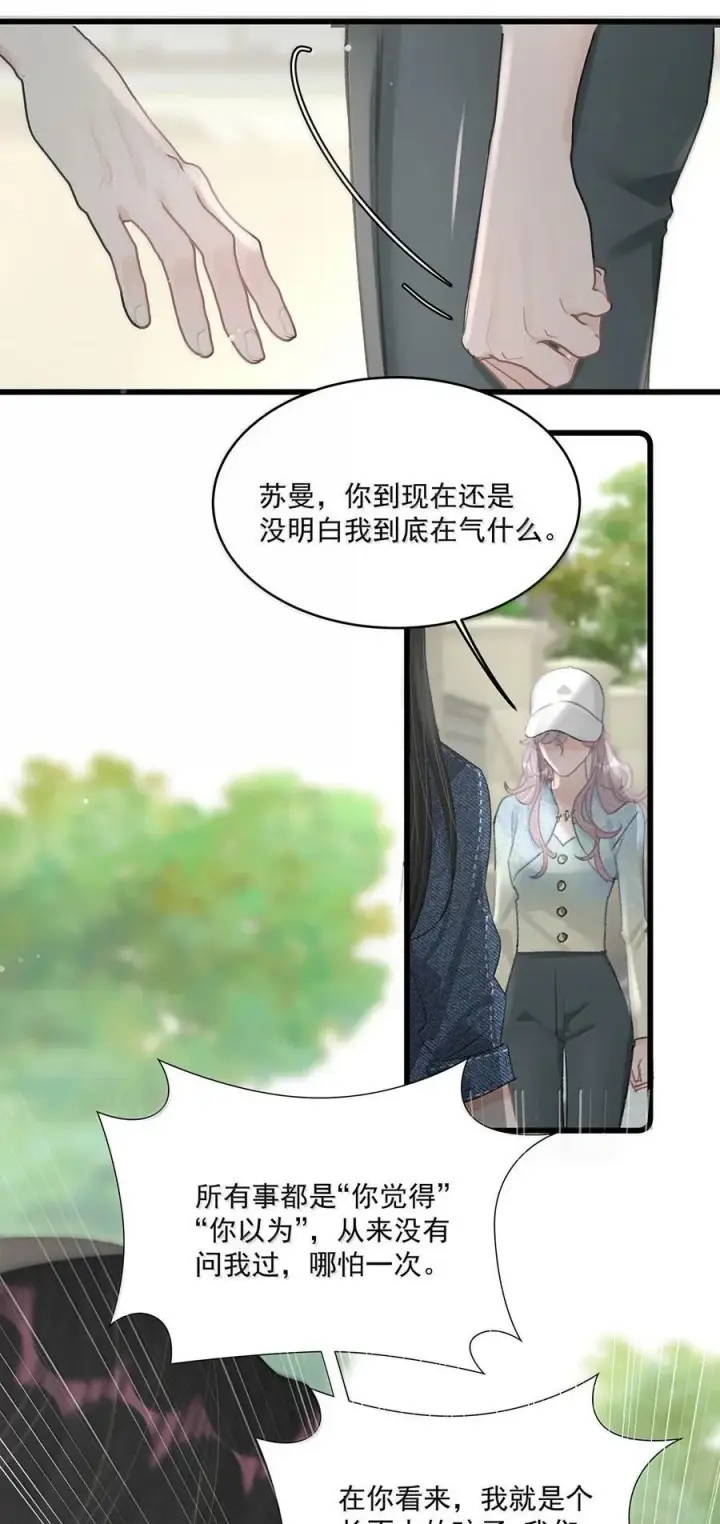 《我在恋综被影后后妈强制爱了》070 苏曼，我们暂时各归其位吧。图30