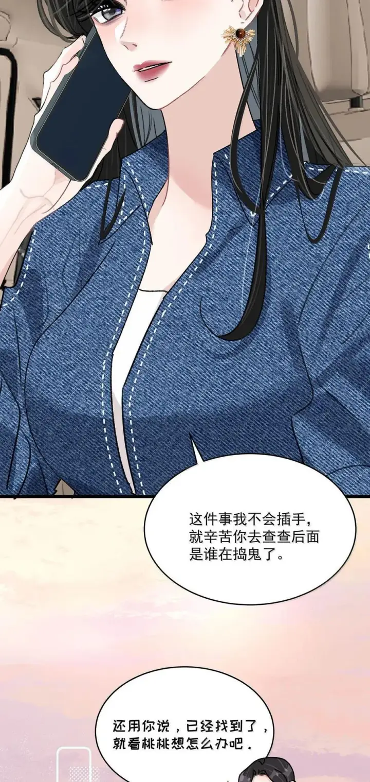 《我在恋综被影后后妈强制爱了》071 想和她并肩而立！图14