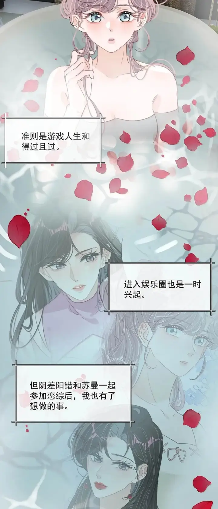 《我在恋综被影后后妈强制爱了》071 想和她并肩而立！图20