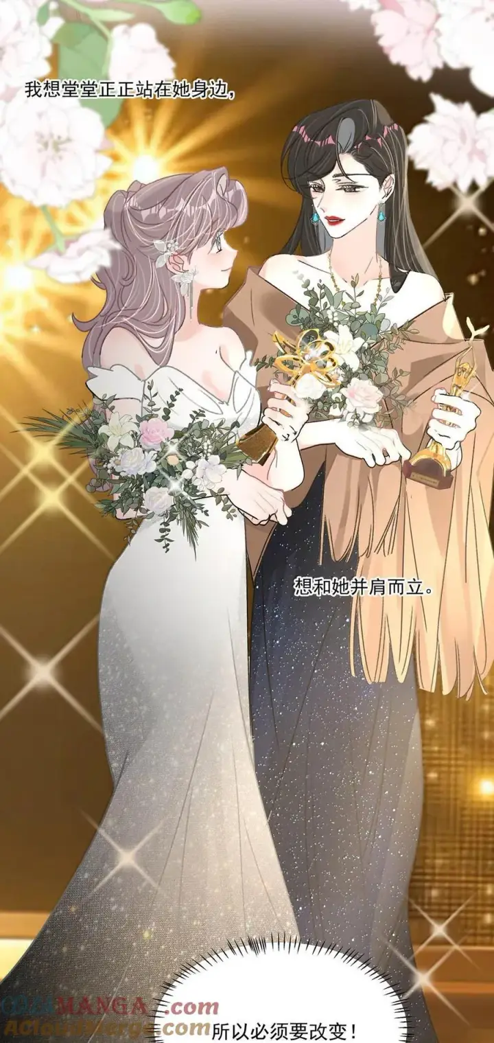 《我在恋综被影后后妈强制爱了》071 想和她并肩而立！图23