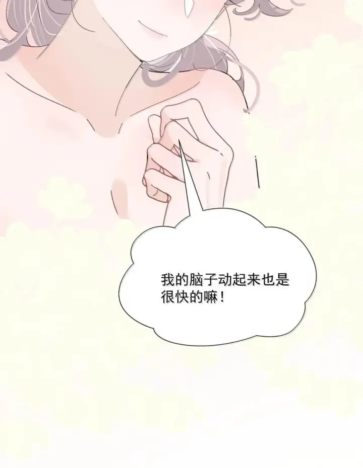《我在恋综被影后后妈强制爱了》071 想和她并肩而立！图26