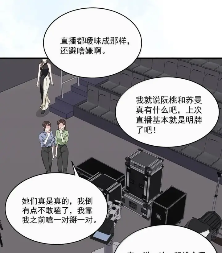 《我在恋综被影后后妈强制爱了》071 想和她并肩而立！图28