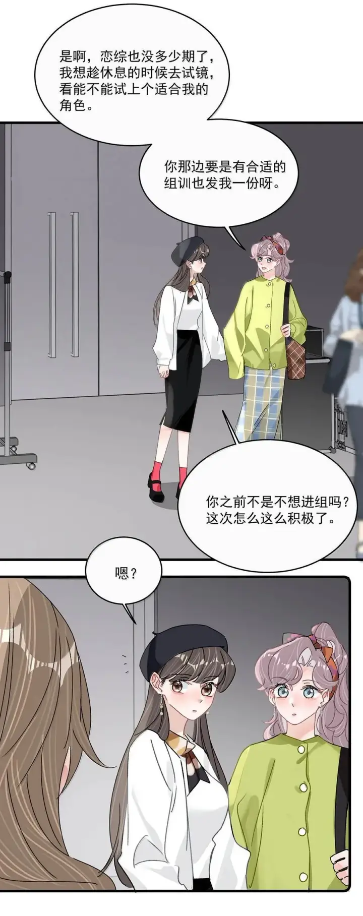 《我在恋综被影后后妈强制爱了》071 想和她并肩而立！图30