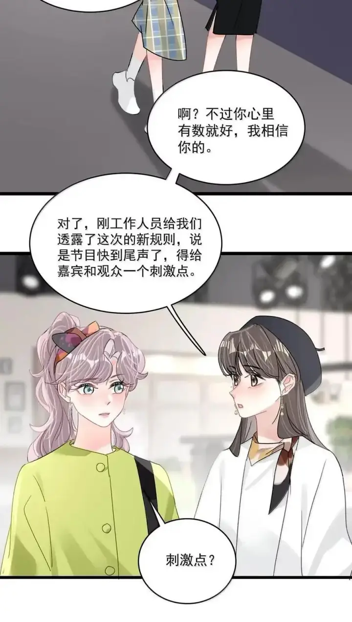 《我在恋综被影后后妈强制爱了》072 谢谢你的善意。图36