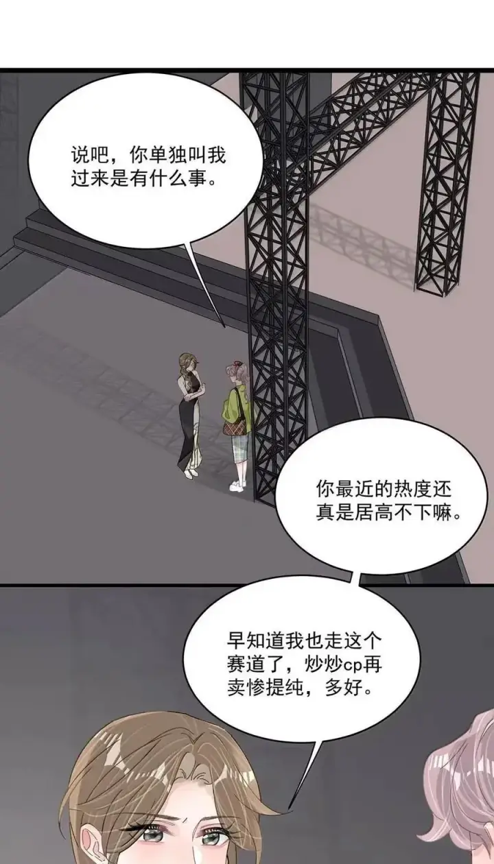 《我在恋综被影后后妈强制爱了》072 谢谢你的善意。图4