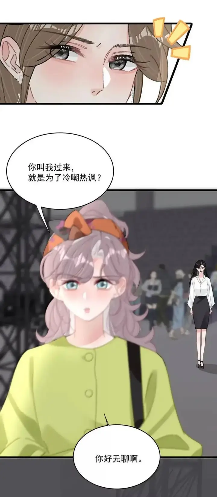 《我在恋综被影后后妈强制爱了》072 谢谢你的善意。图6