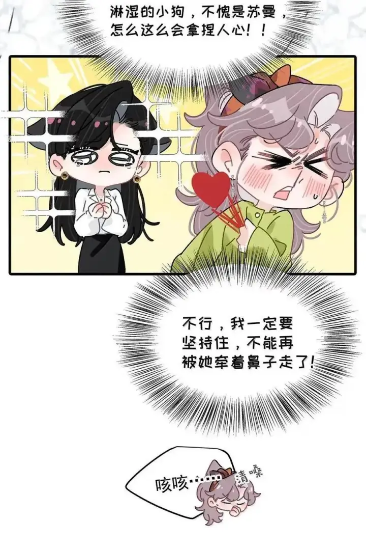 《我在恋综被影后后妈强制爱了》073 啊啊啊啊啊美人计啊！这就是苏曼的美人计！图12