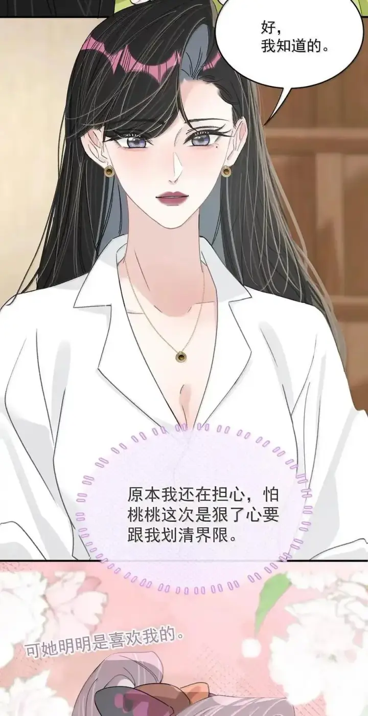 《我在恋综被影后后妈强制爱了》073 啊啊啊啊啊美人计啊！这就是苏曼的美人计！图14