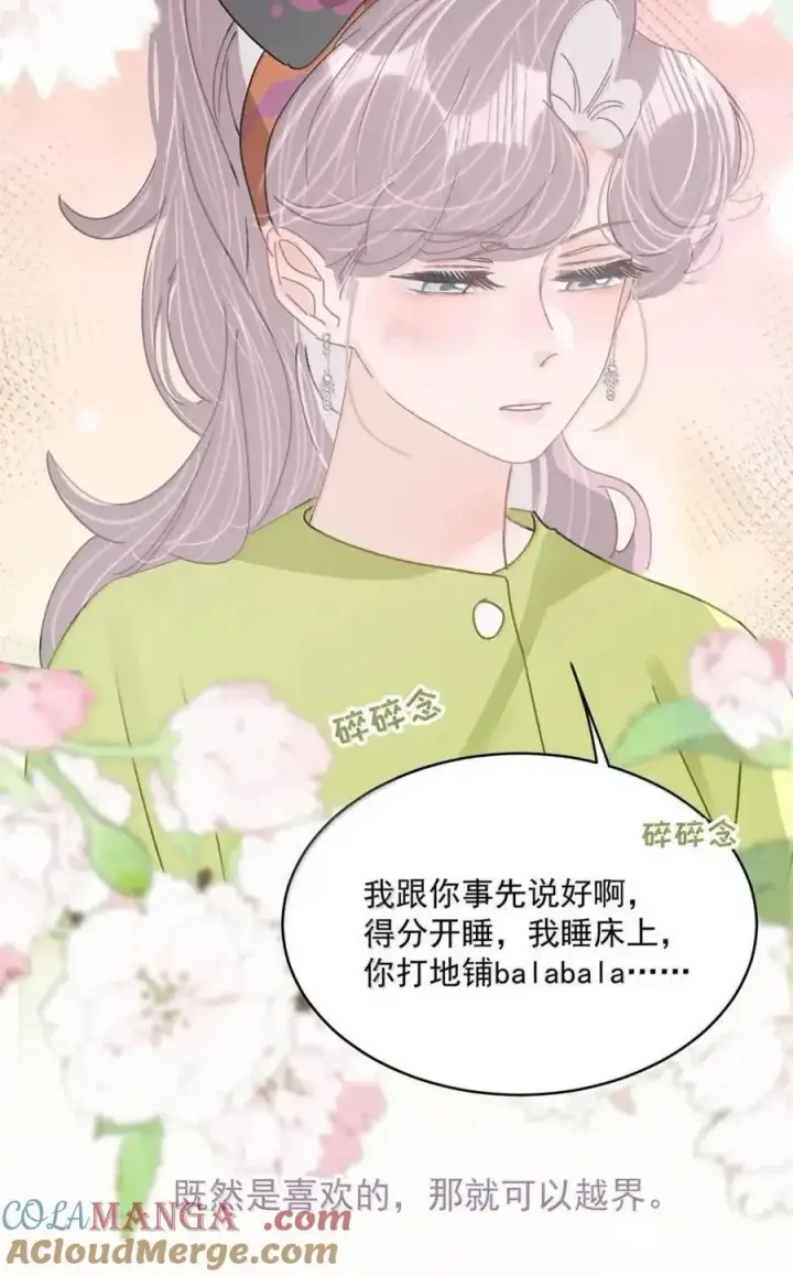 《我在恋综被影后后妈强制爱了》073 啊啊啊啊啊美人计啊！这就是苏曼的美人计！图15