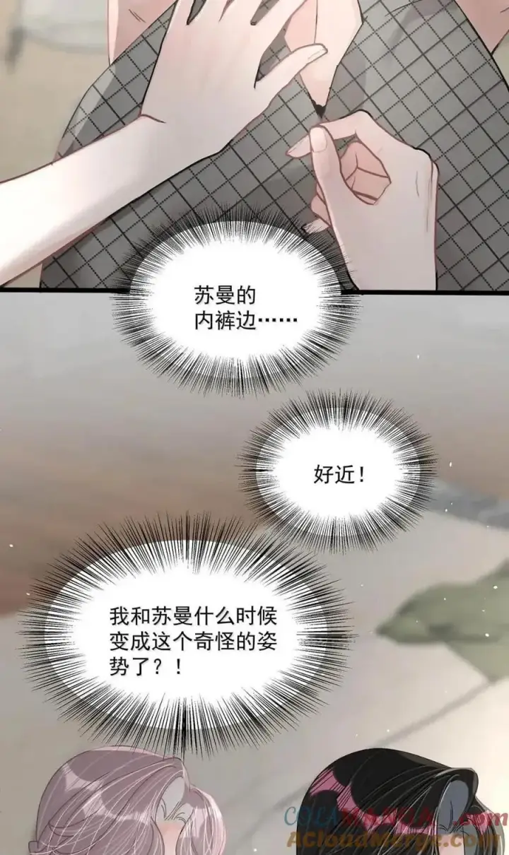 《我在恋综被影后后妈强制爱了》073 啊啊啊啊啊美人计啊！这就是苏曼的美人计！图29