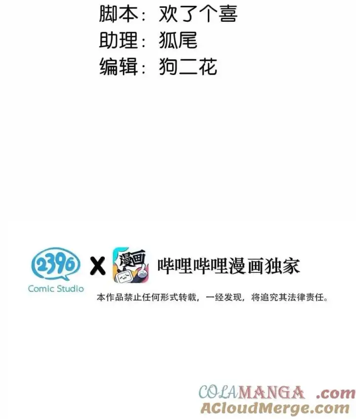 《我在恋综被影后后妈强制爱了》073 啊啊啊啊啊美人计啊！这就是苏曼的美人计！图3