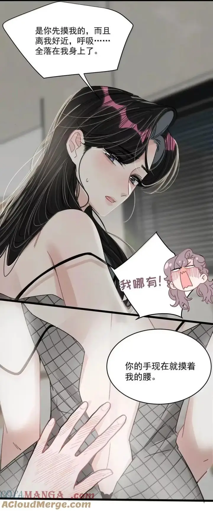 《我在恋综被影后后妈强制爱了》073 啊啊啊啊啊美人计啊！这就是苏曼的美人计！图33
