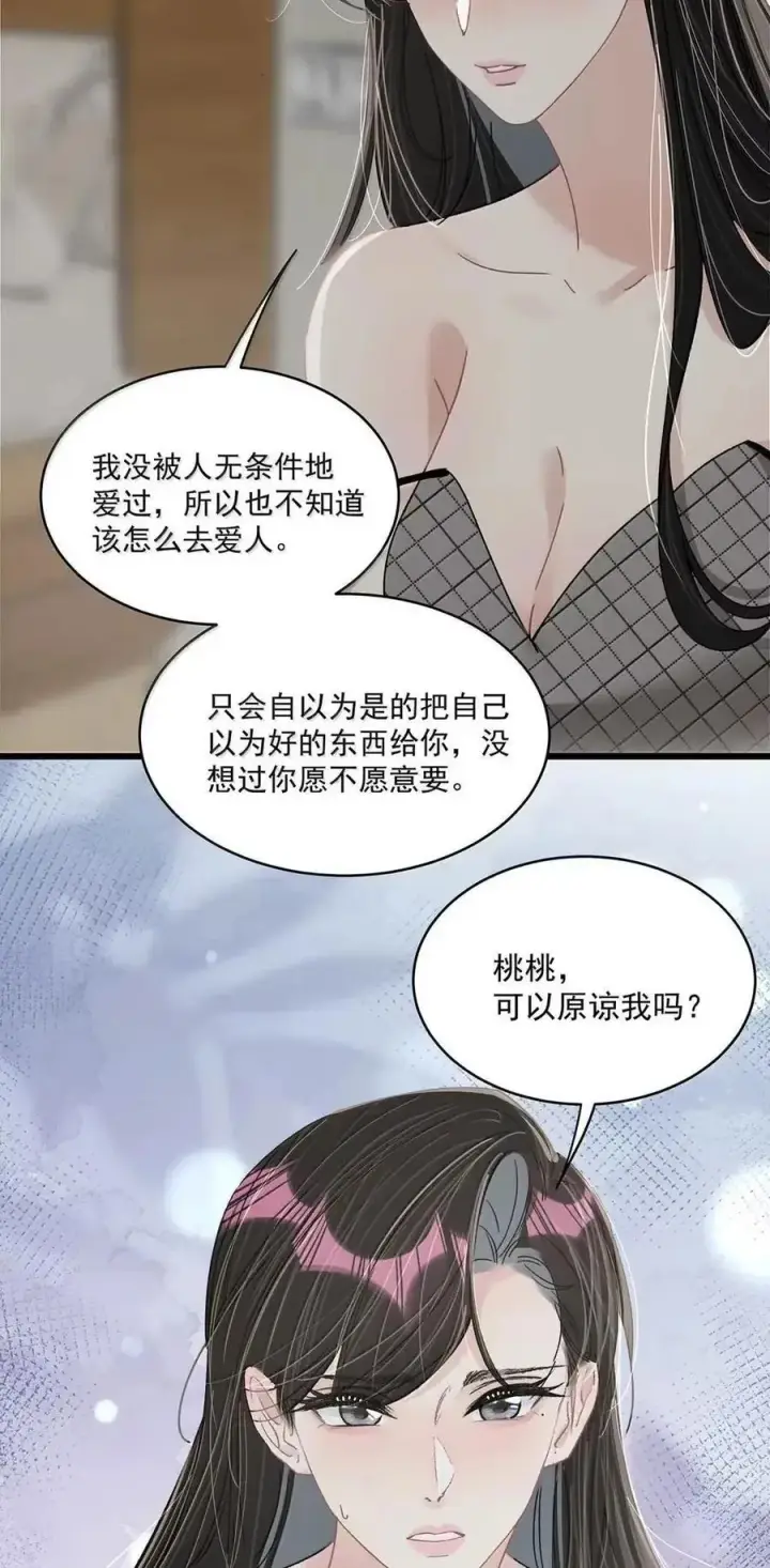 《我在恋综被影后后妈强制爱了》073 啊啊啊啊啊美人计啊！这就是苏曼的美人计！图36