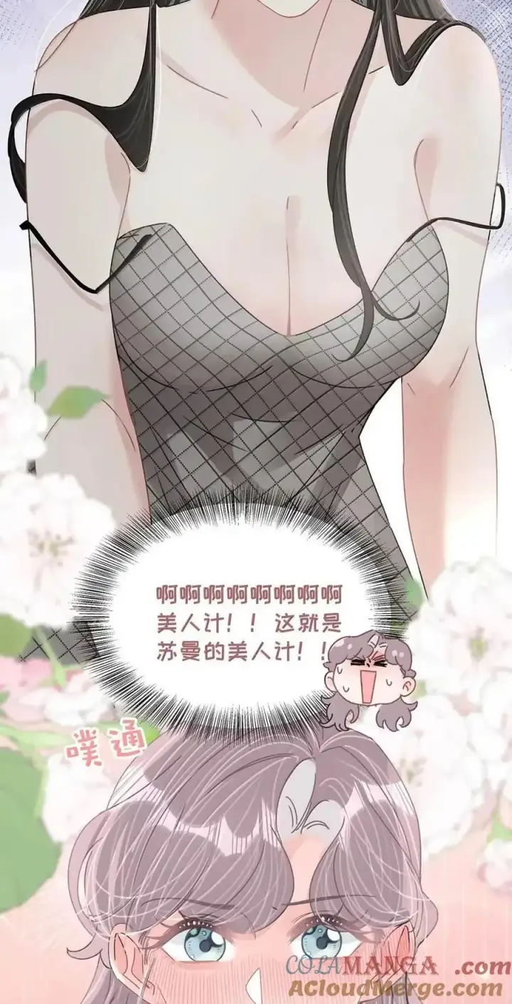 《我在恋综被影后后妈强制爱了》073 啊啊啊啊啊美人计啊！这就是苏曼的美人计！图37